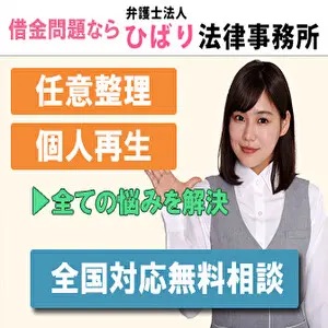 ひばり法律事務所